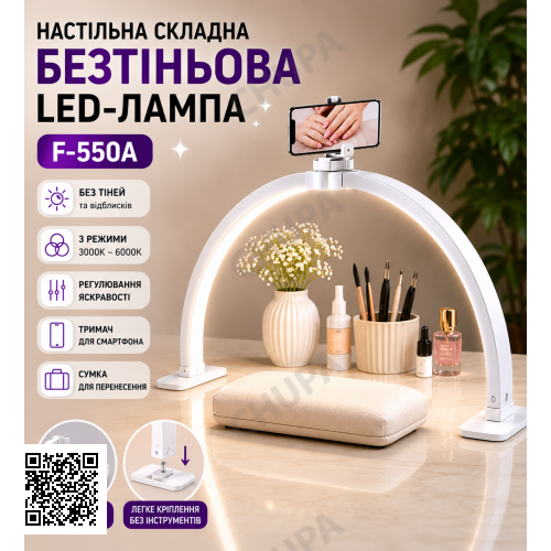Настільна складна безтіньова LED-лампа F-550A (28W,1800Lm,) (Ш60/В30/Г4,5см)