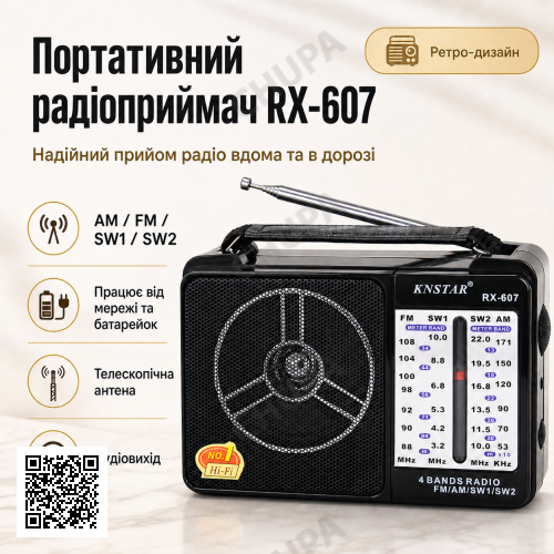 Радіоприймач акумуляторний мультидіапазонний від батарейок GOLON RX-607
