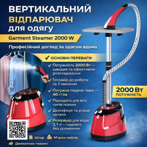 УЦІНКА! Відпарювач вертикальний для одягу Garment Steamer 2000 W Червоний (Трення на корпусі 3446)