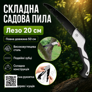 Пила садовая с лезвием 20см, Черно-Серый / Ножовка по дереву AN 9634-2 / Ручная пила по дереву / Ножовка садовая