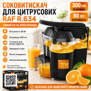 Електричний соковитискач для цитрусових з резервуаром 300 мл RAF 634 80W