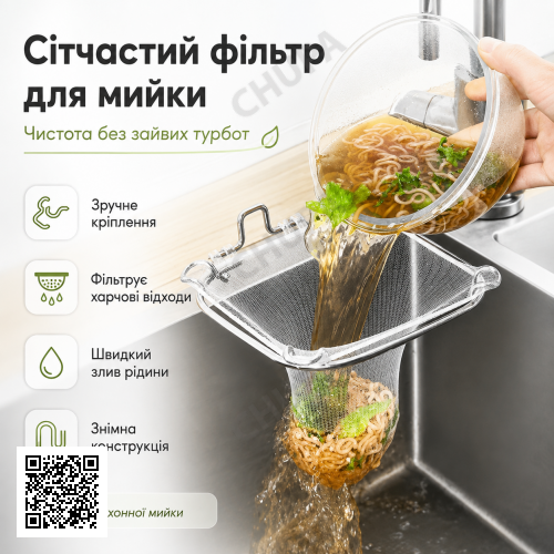Ситечко з кріпленням на раковину D5601 , Білий / Ситечко для кухонного миття / Одноразовий сітчастий фільтр для кухонної раковини