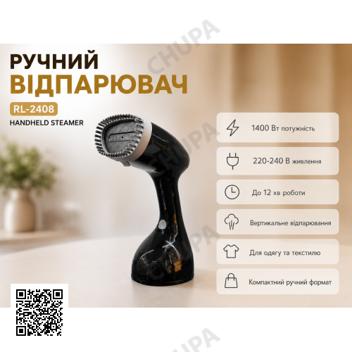Відпарювач ручний Handheld Streamer RL-2408 1400W / Парова праска / Відпарювач для одягу