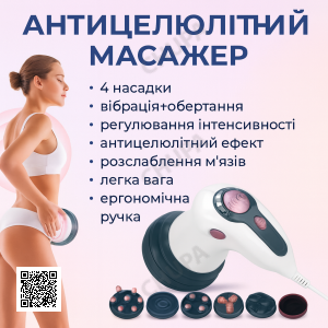 УЦІНКА! Інфрачервоний антицелюлітний масажер RETTER Body I — 3 насадки, вібрація + ІЧ-прогрів (Плоха упаковка 3360)