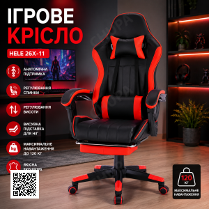 Ігрове крісло з підставкою для ніг + 2 подушки / Геймерське крісло HELE 26X-11 чорно-червоне