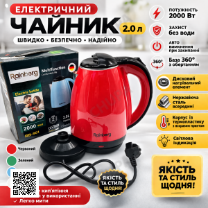 УЦЕНКА! Электрический чайник Ranberg RB-901 2л. Красный, Зеленый, Голубой, Белый (Плохая упаковка 3505)