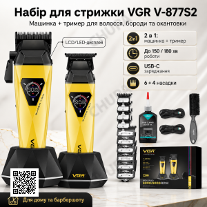 Набор машинок для стрижки VGR V-877S2 Gold/Green 2 в 1 с триммером, LCD-дисплеем, насадками и USB-C зарядкой