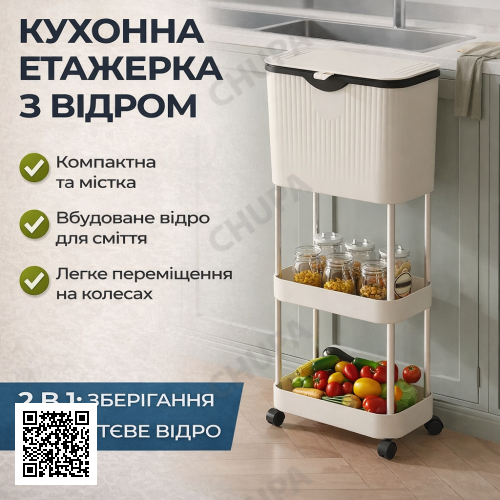 Кухонний візок з урною для сміття 78,5х29х20см/Різовий стелаж на колесах/ Етажерка для кухні