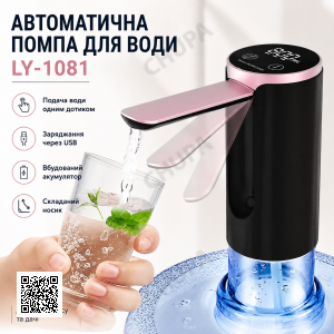 Автоматична помпа для води LY-1081 з USB-зарядкою • Електричний диспенсер Water Dispenser для бутля, дому, офісу