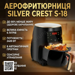 УЦЕНКА! Аэро-фритюрница цифровая безмаслянная фритюрница 6 литров SILVER CREST S-18 2400W (Повреждение ручки 3445)
