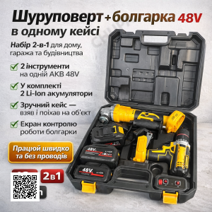 Набор 2 в 1 аккумуляторный шуруповерт + угловая шлифмашина Jitrex X330, 48V, с дисплеем, 2 аккумулятора и кейс