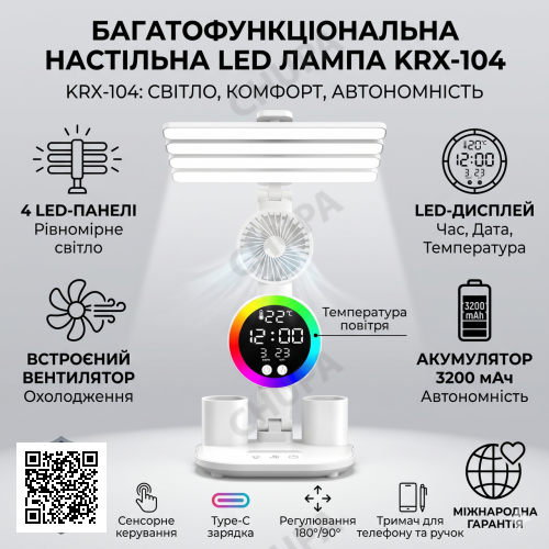 Настольная LED лампа с 4 панелями, вентилятором и дисплеем KRX-104