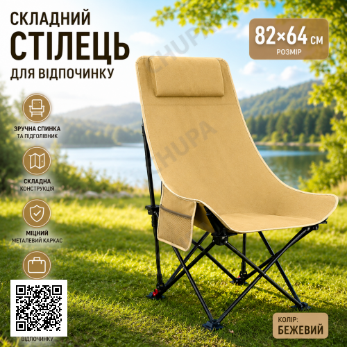 Стілець складаний/ Крісло для пікніка 82х64см/Сул для кемпінгу