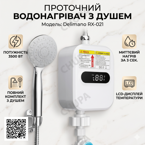 УЦІНКА! Проточний миттєвий водонагрівач міні бойлер Delimano з LCD RX-021 (Плохе паковання 3570)