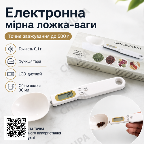 Електронна Мірна ложка-ваги цифрова до 500 г для кухні