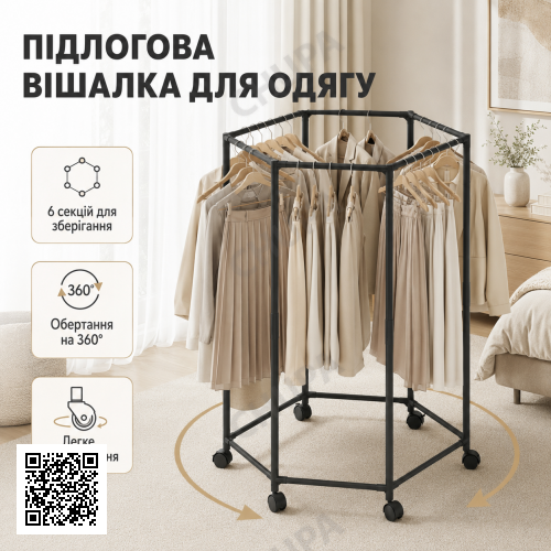 Напольная вешалка для одежды с поворотным механизмом на 360° и колесами