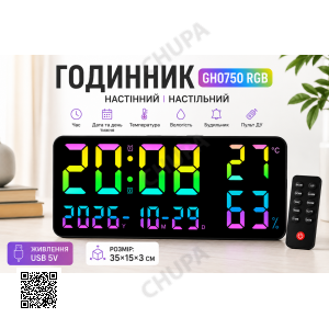 Годинник GH0750 RGB настінний, настільний/годинник з пультом на USB/годинник календар, будильник, t°, вологість