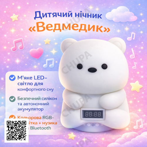 Детский аккумуляторный ночник “Мишка” с Bluetooth-колонкой и электронными часами мягким LED-светом, многоцветной RGB-подсветкой
