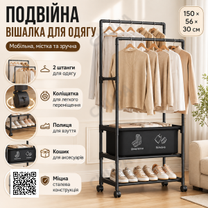 Подвійна підлогова вішалка для одягу XL-1856 на колесах із полицею та кошиком, телескопічна металева стійка 150×56×30 см