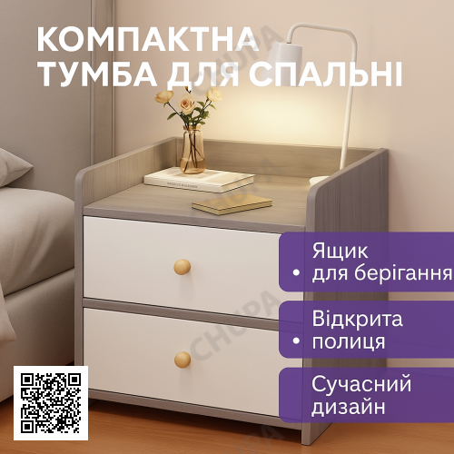Приліжкова тумба STL-MD 76 SmartSpace з шухлядою та відкритою полицею, компактна