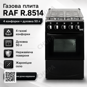 Газова плита з чотирма конфорками, духовкою та нержавіючою поверхнею RAF 8514
