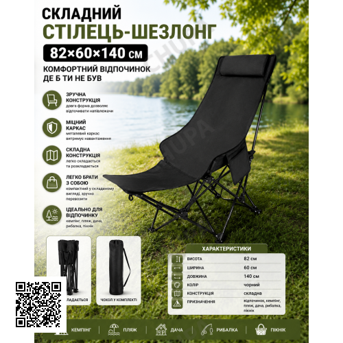 Стілець-шезлонг складаний/ Крісло для відпочинку на природі/Сстал для риболовлі з чохлом