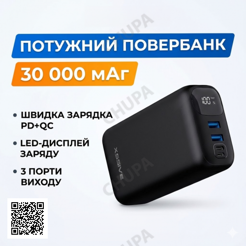 Повербанк XSSIVE 30000 mAh Fast Charge QC/PD з LED-дисплеєм XSS-PB23 Чорний