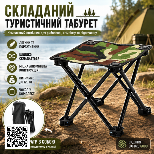 Складаний стілець з чохлом до 100кг, 28x28x24см, Камуфляж / Крісло розкладне / Стілець для кемпінгу / Туристичний стілець