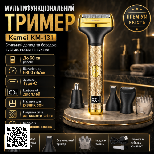 Чоловічий тример для бороди та вусів 4 в 1, Kemei KM-131, Золотистий / Бездротова електробритва для вух / Тример для носа