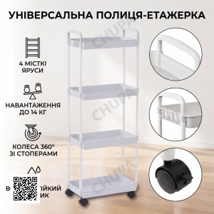 Етажерка на колесах 4 полиці біла підлогова Storage rack AN906