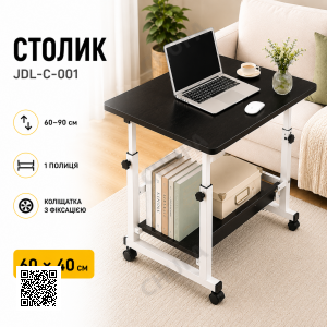 Компьютерный столик на колесиках / Прикроватный стол с регулируемой высотой 60x40см / Приставной столик с 1 полкой Черный