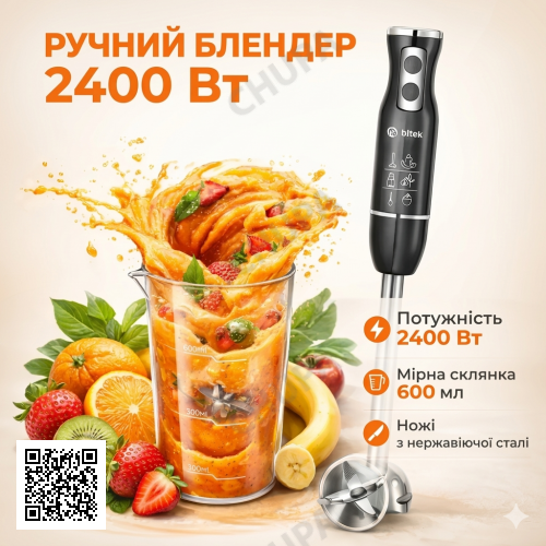 Блендер ручний з чашею BITEK BT-330, 2400 Вт із неіржавкої сталі