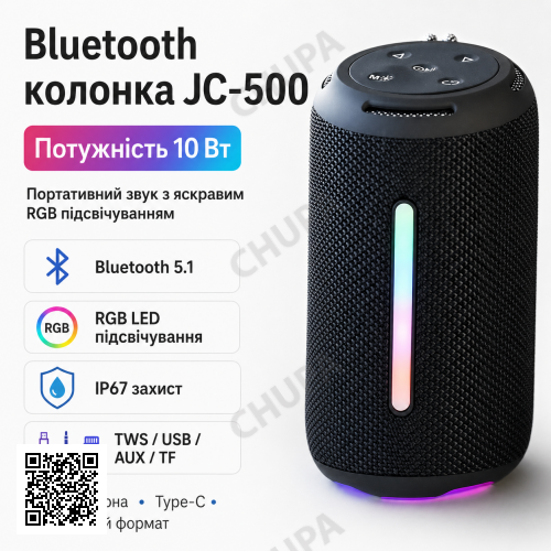 Портативна Bluetooth колонка JC-500 10 Вт з RGB LED підсвічуванням, акумуляторна бездротова міні-колонка