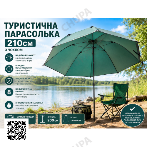 Туристический Зеленый зонт 210см с чехлом Пляжный зонт восьмиугольный из износостойкой водоотталкивающей ткани