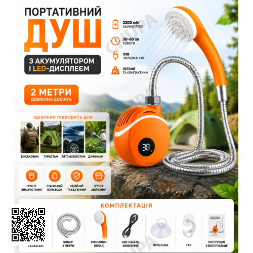 Похідний душ з акумулятором та LED-дисплеєм 2 м шланг портативний насос