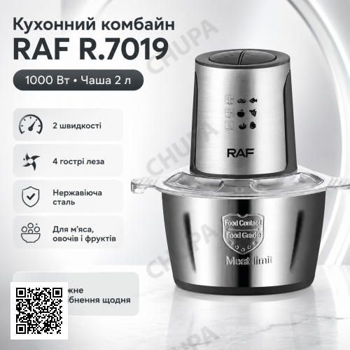 Кухонний комбайн на 2 л RAF 7019 Чоппер на 1000 Вт подрібнювач продуктів з нержавіючої сталі