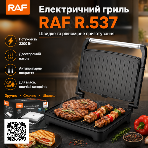Электрический гриль с двухсторонним и равномерным нагревом RAF 537 2200W