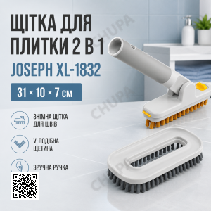 Щетка с насадкой для мытья плитки JOSEPH 31х10х7см, XL-1832, Серая / Щетка для уборки / Щетка для чистки