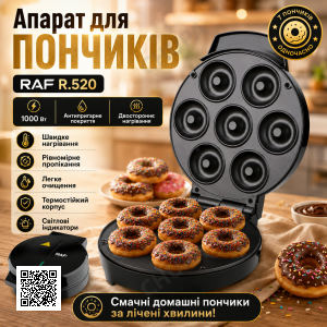 Электрический аппарат для приготовления пончиков с антипригарным покрытием RAF R.520 1000W