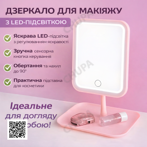 Дзеркало для макіяжу з LED-підсвіткою, від USB, LY-696/Дзеркало на ніжці/Дзеркало косметичне