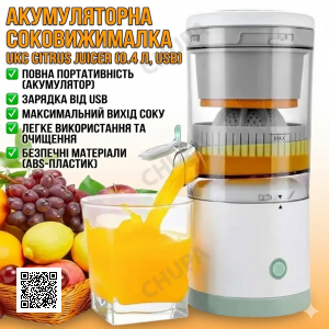 УЦІНКА! Акумуляторна соковичавниця Citrus Juicer від USB 0.4 л (Плохе паковання, немає носика 3424)