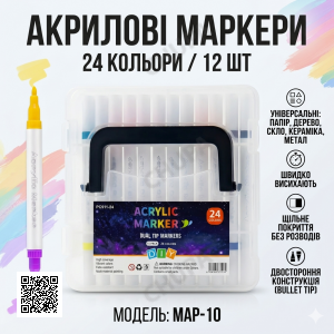 Універсальні акрилові маркери MAP-10 на 24 відтінки — набір 12 шт у зручному кейсі для творчості та декору