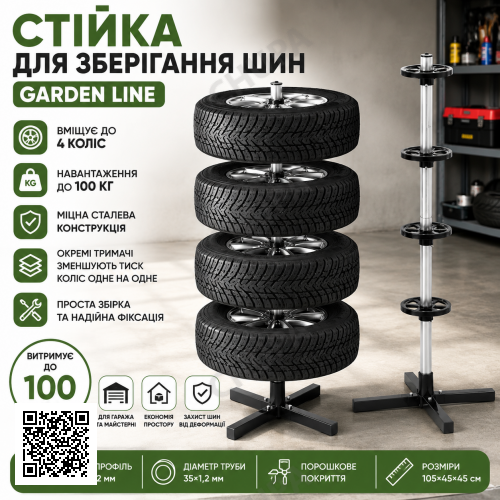 Підставка для коліс до 100 кг 26X-82/стоювання для зберігання шин Garden Line на 4 колеса