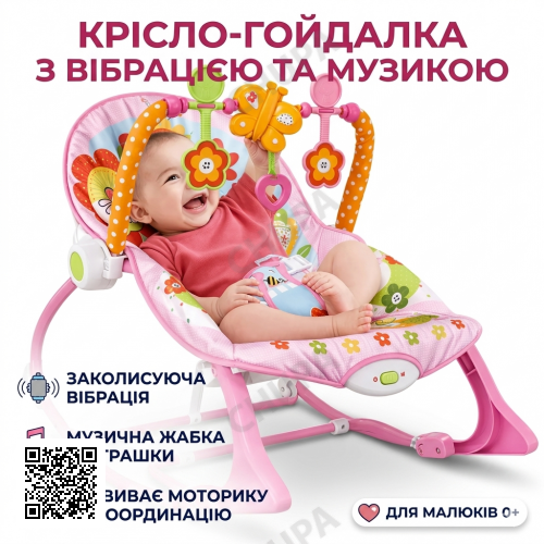 Шезлонг-гойдалка 2 в 1 з музикою й іграшками (до 18 кг) X-643 Рожевий/Шезлонг-люлька для новонароджених з регулюванням