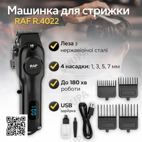 Машинка для стрижки с дисплеем на аккумуляторе RAF R.4022 4 насадки