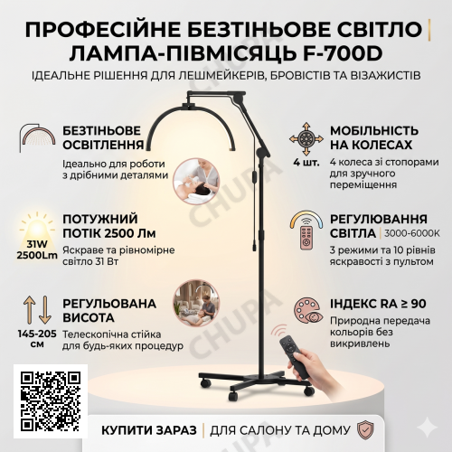 Напольная LED лампа полумесяц 2500Lm с колесами и регулировкой высоты 31W F-700D