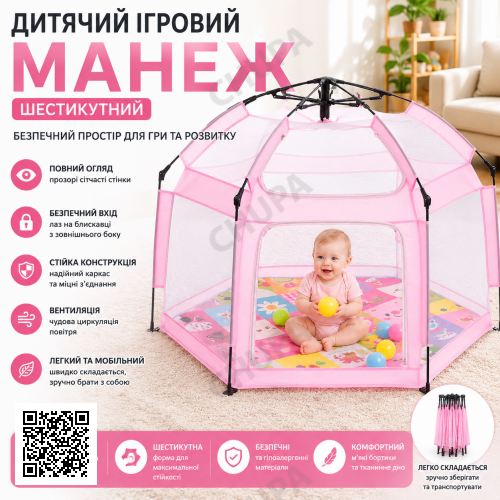 Автоматичний намет-манеж з москітними сітками / Дитячий манеж для вулиці та будинку 146х127х110 см Рожевий