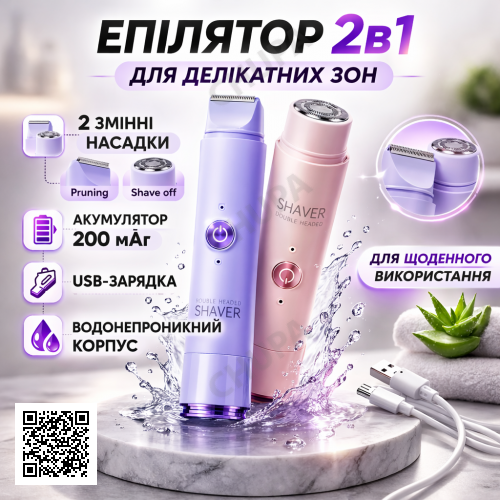 Акумуляторний епілятор-міні бритва SHAVER 2в1 101N Esonstyle з двома насадками Pruning/Shave off, USB-заряджання, водонепроникні
