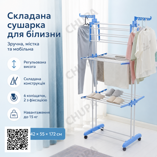 Багатоярусна сушарка для білизни, речей, одягу Garment rack with wheels складана
