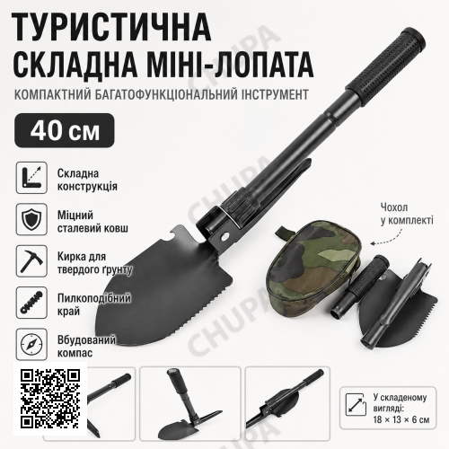 Складана туристична лопата
